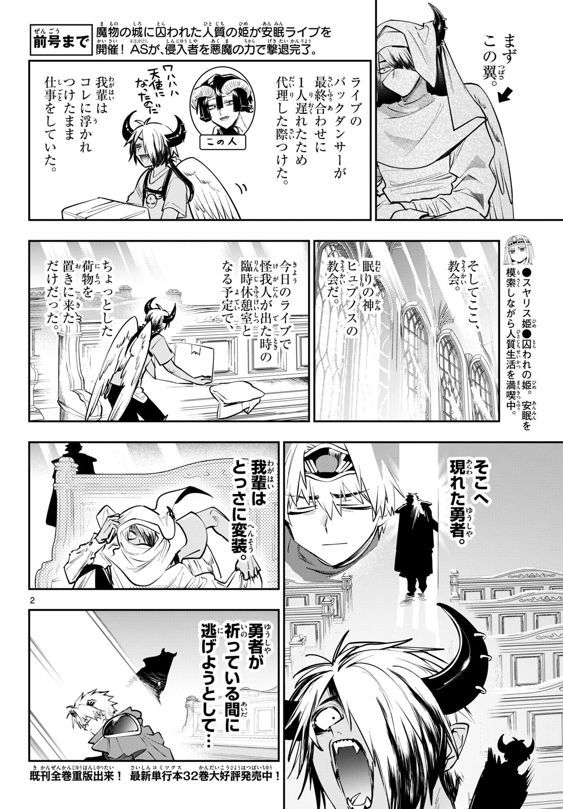 Maoujou de Oyasumi Chap 448 - Next Chap 449
