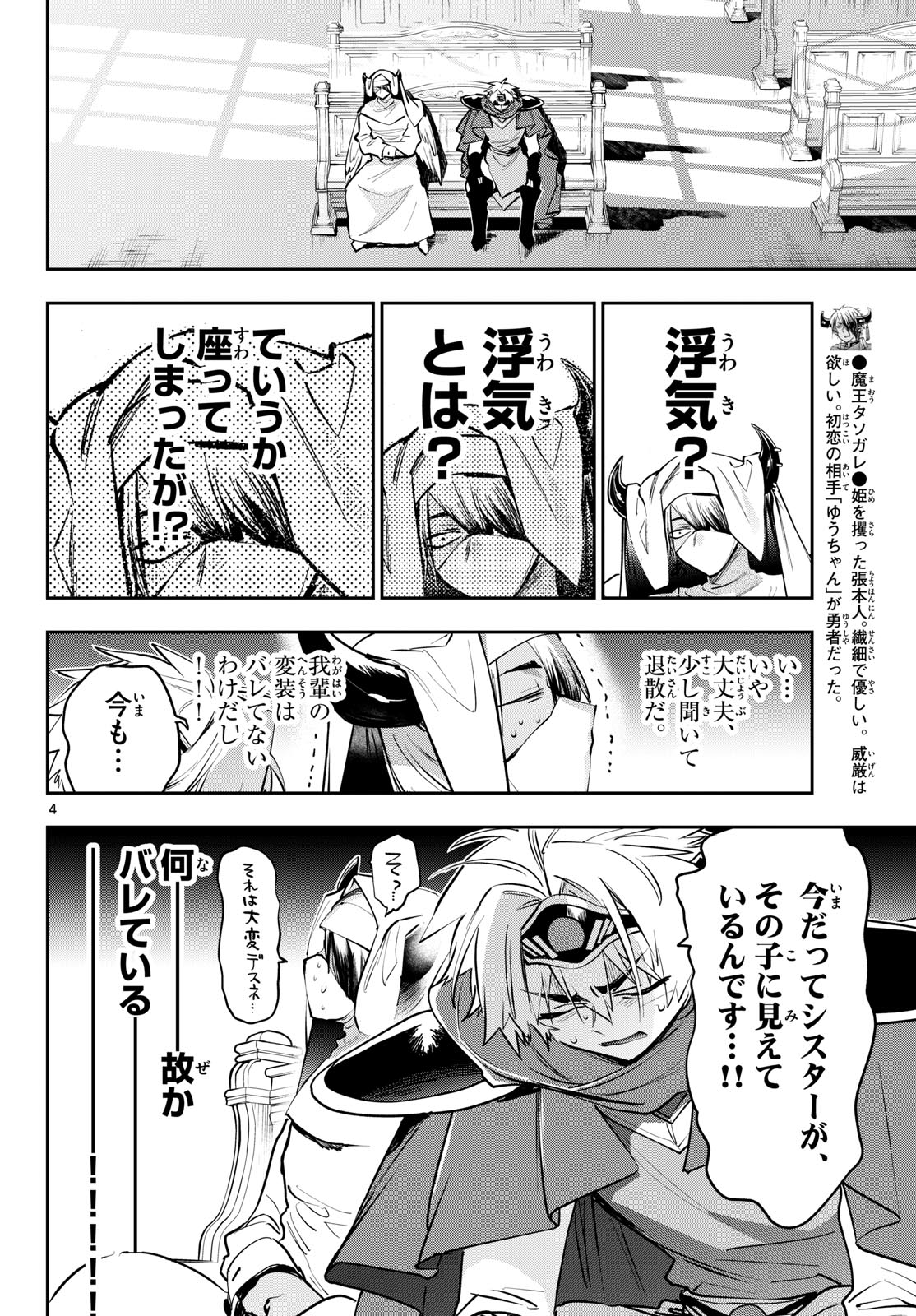 Maoujou de Oyasumi Chap 448 - Next Chap 449