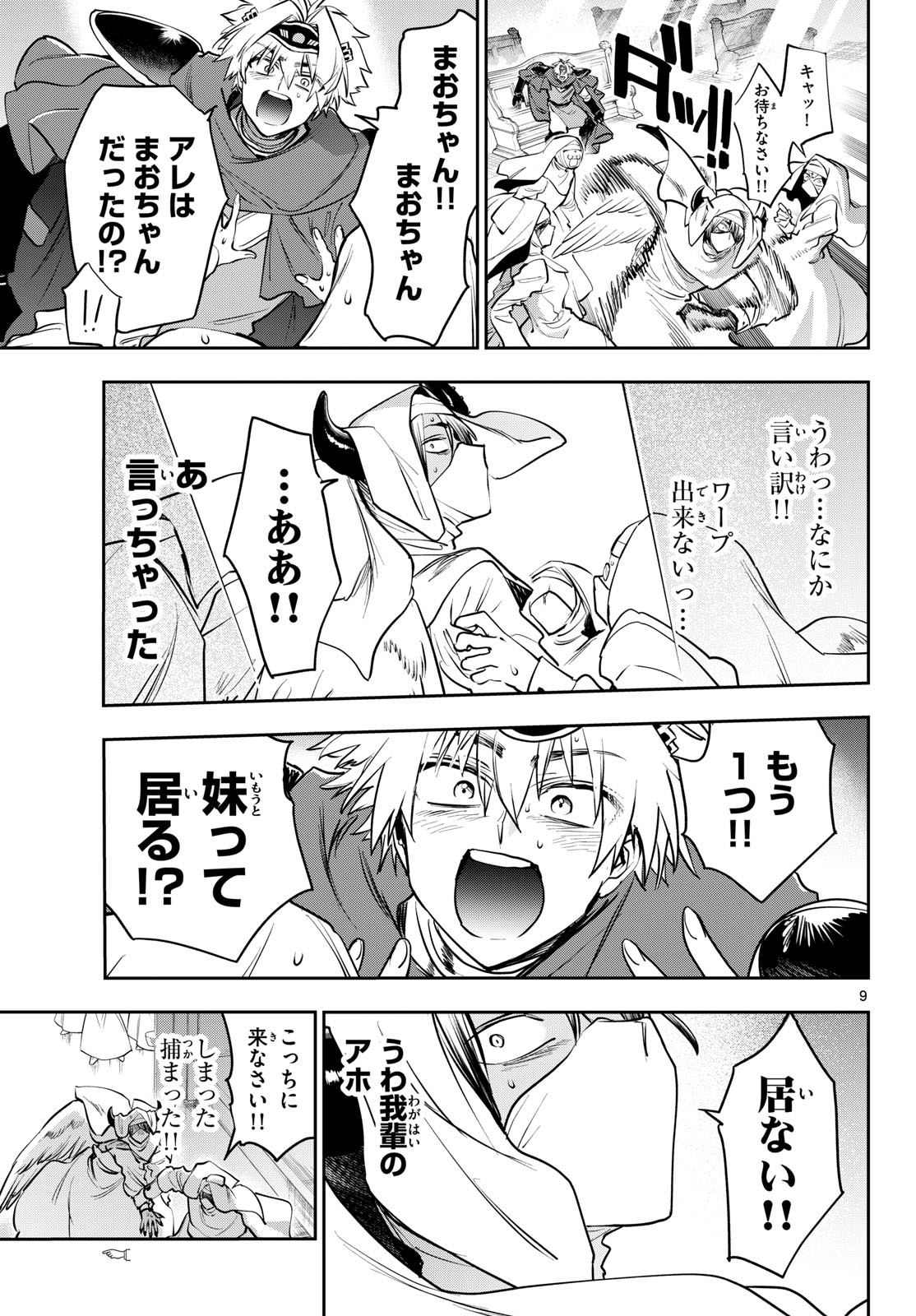 Maoujou de Oyasumi Chap 448 - Next Chap 449
