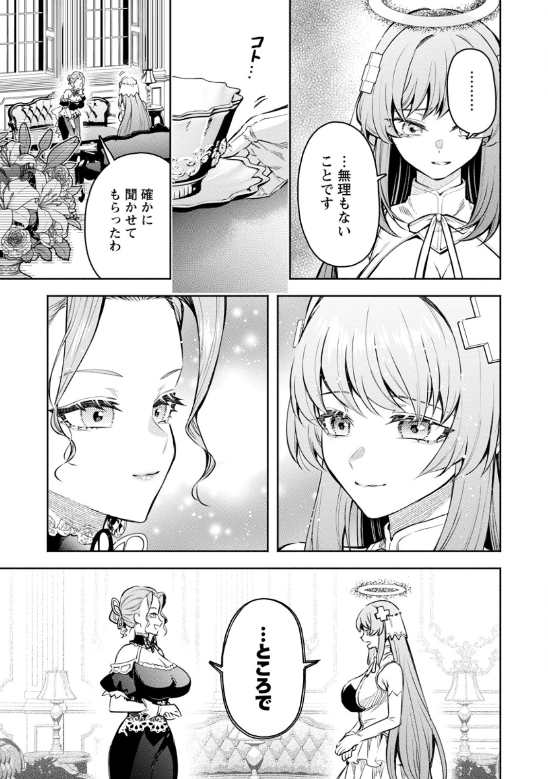 魔王様、リトライ! R Chap 55.5 - Next Chap 56.5