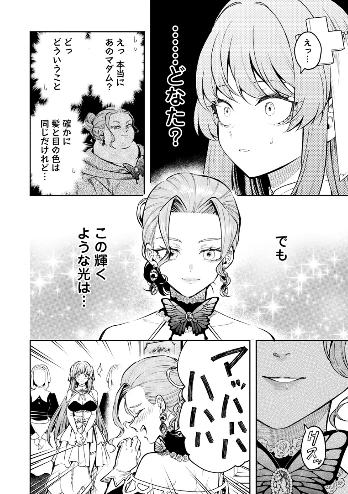 魔王様、リトライ! R Chap 55.5 - Next Chap 56.5
