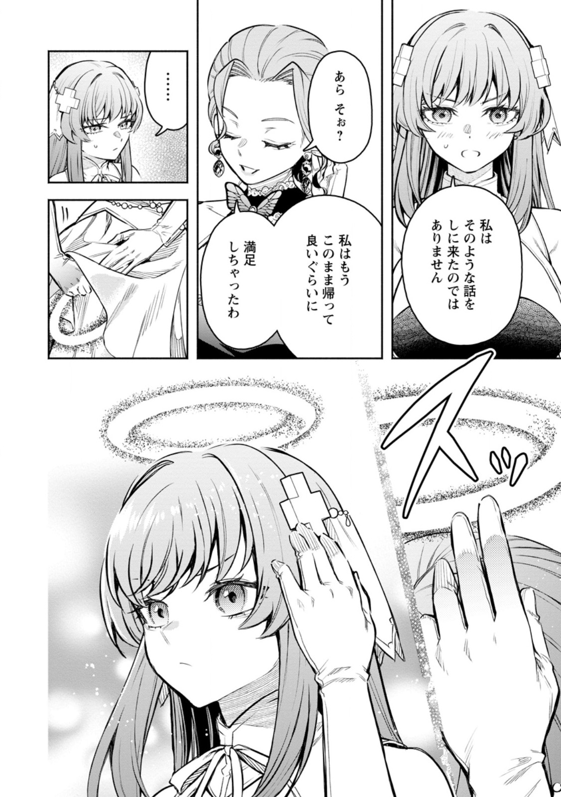 魔王様、リトライ! R Chap 55.5 - Next Chap 56.5