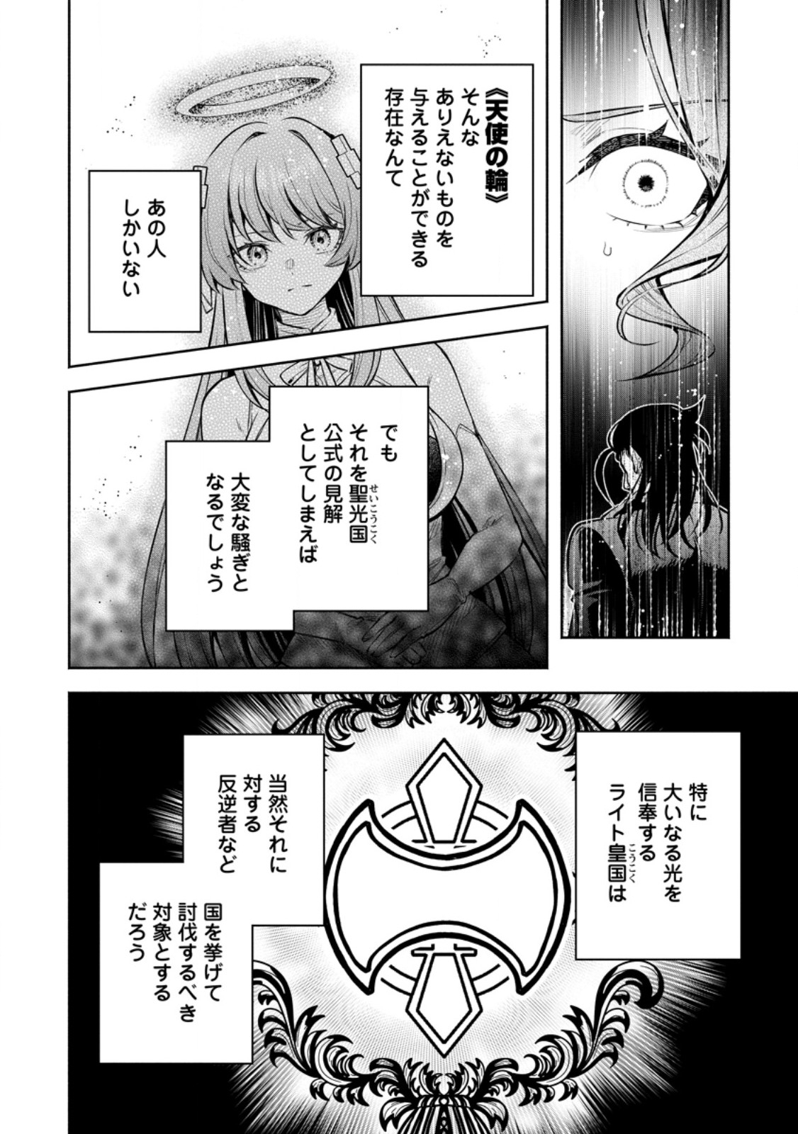 魔王様、リトライ! R Chap 55.5 - Next Chap 56.5
