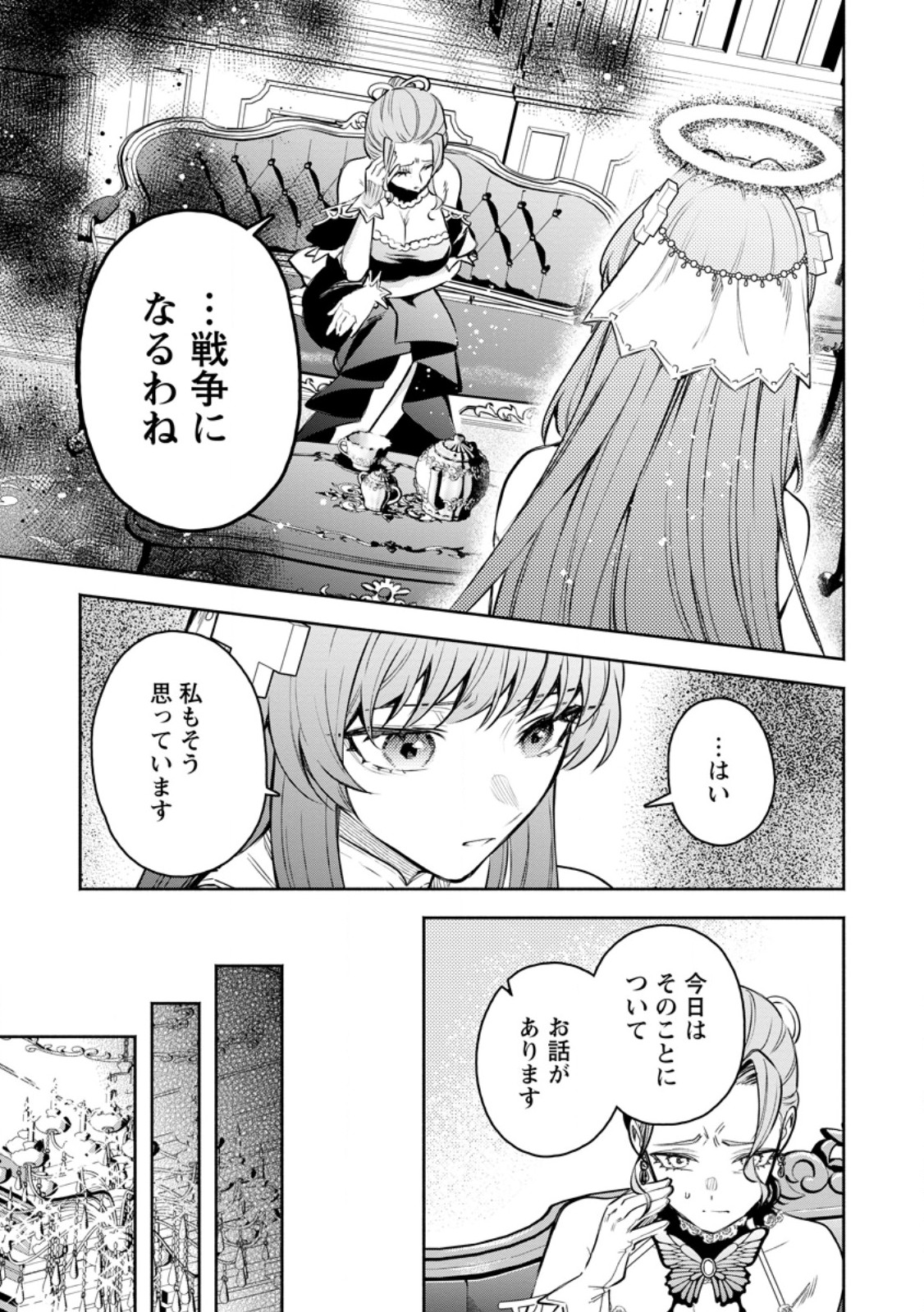 魔王様、リトライ! R Chap 55.5 - Next Chap 56.5