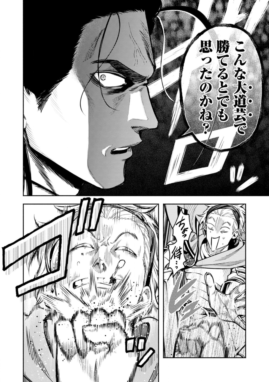 魔王様、リトライ! R Chap 57.1 - Next Chap 58.1