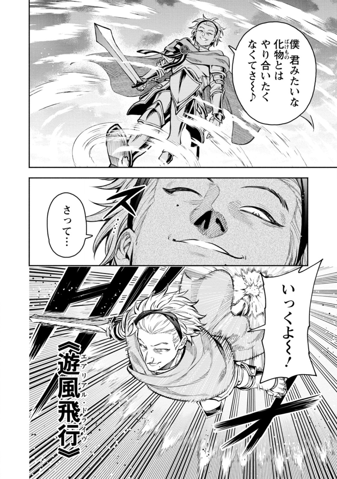 魔王様、リトライ! R Chap 57.1 - Next Chap 58.1