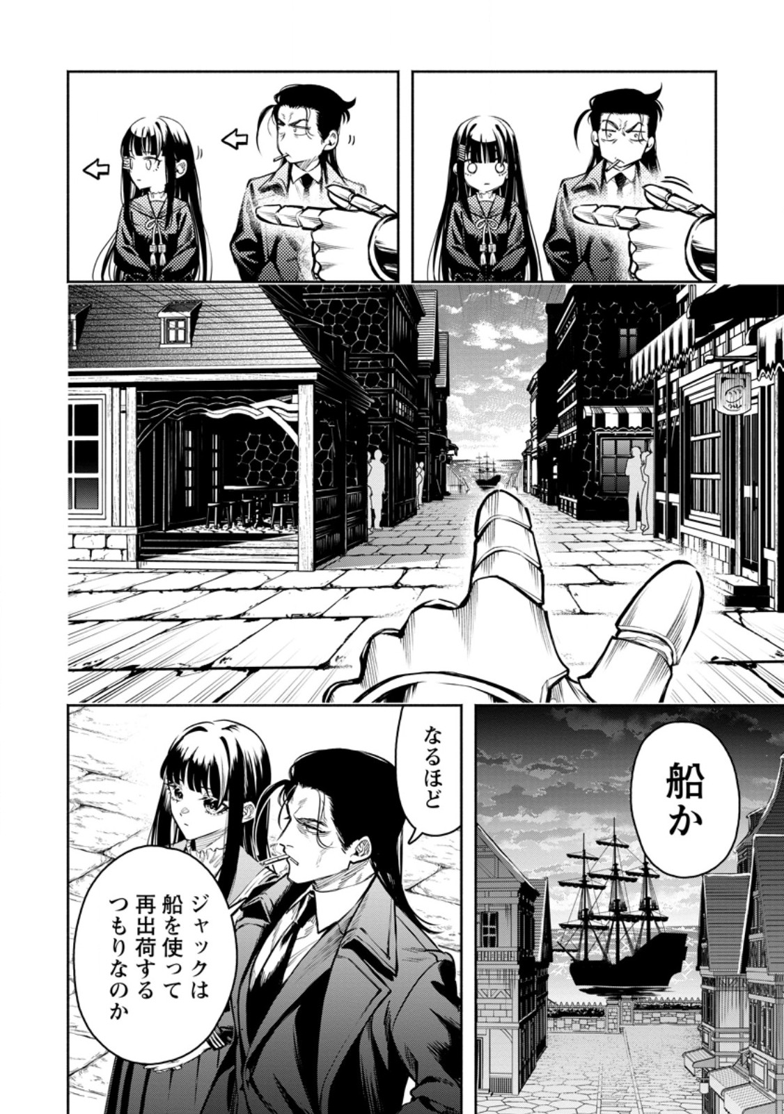 魔王様、リトライ! R Chap 57.2 - Next Chap 58.2