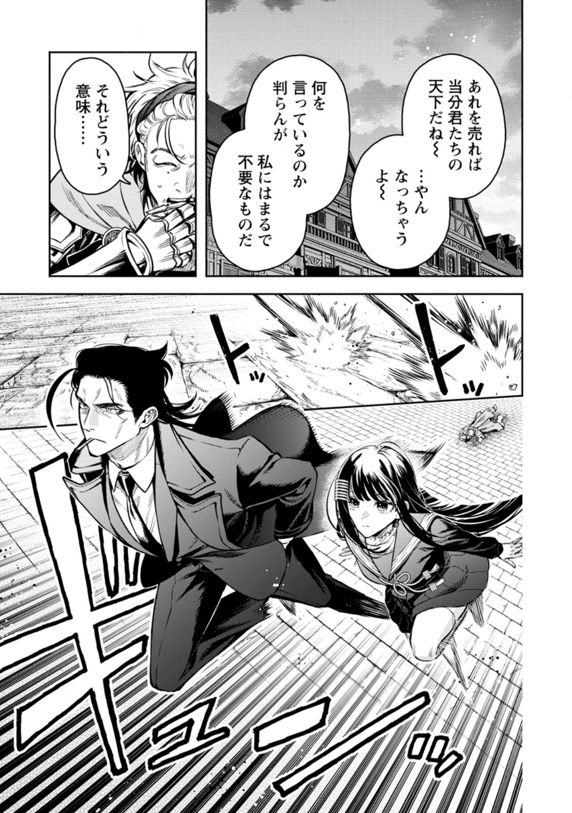 魔王様、リトライ! R Chap 57.2 - Next Chap 58.2
