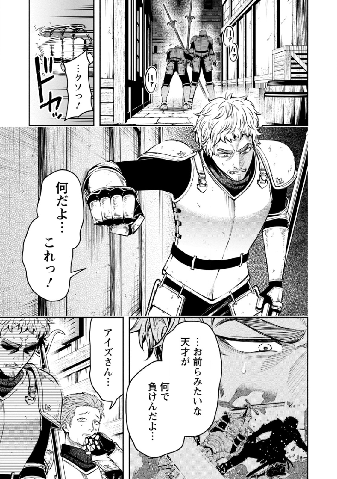 魔王様、リトライ! R Chap 57.2 - Next Chap 58.2