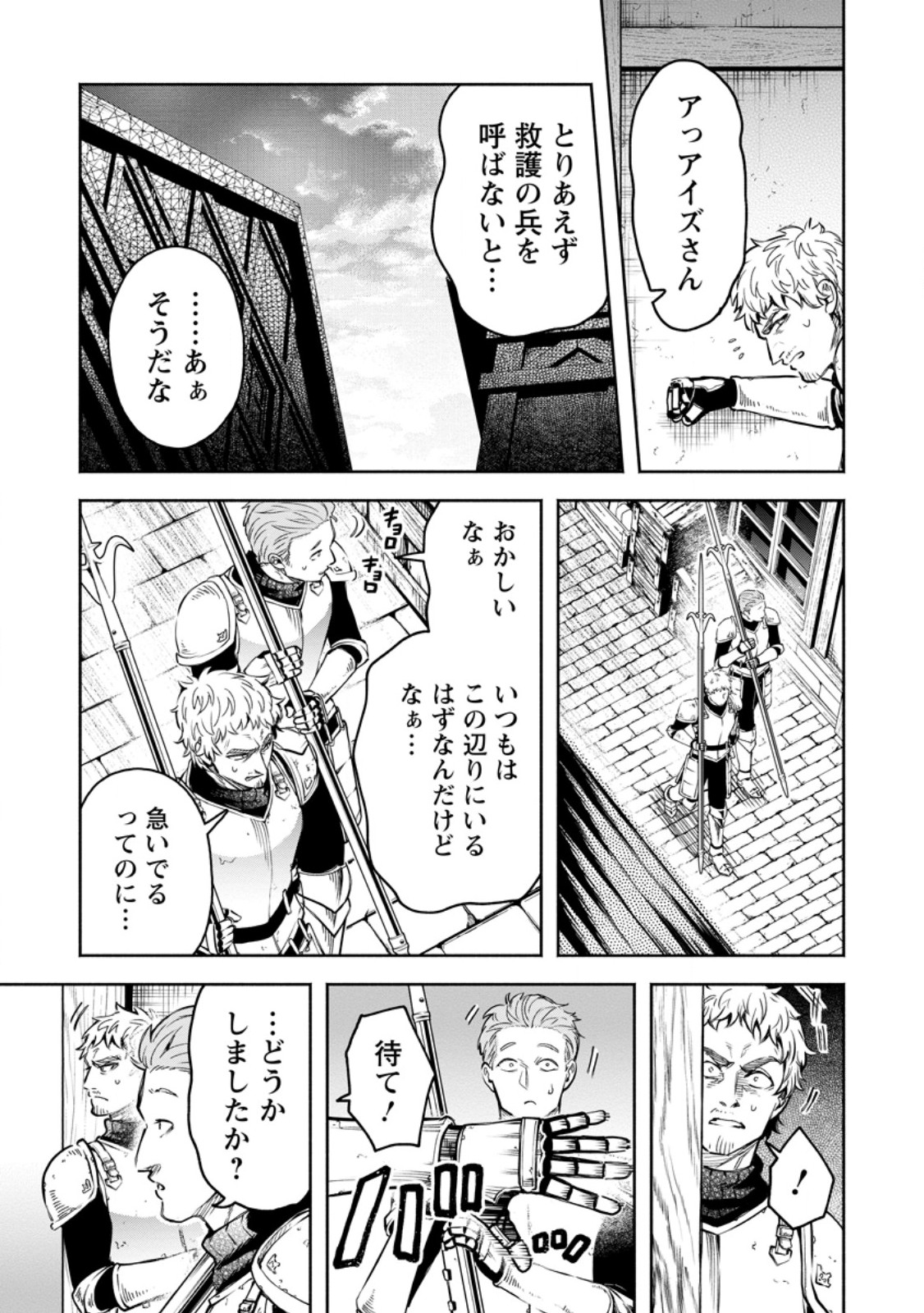 魔王様、リトライ! R Chap 57.2 - Next Chap 58.2
