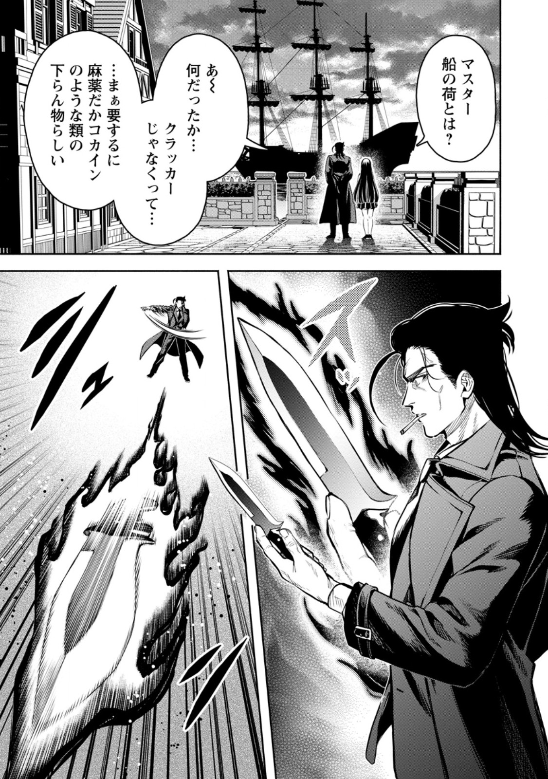 魔王様、リトライ! R Chap 57.2 - Next Chap 58.2