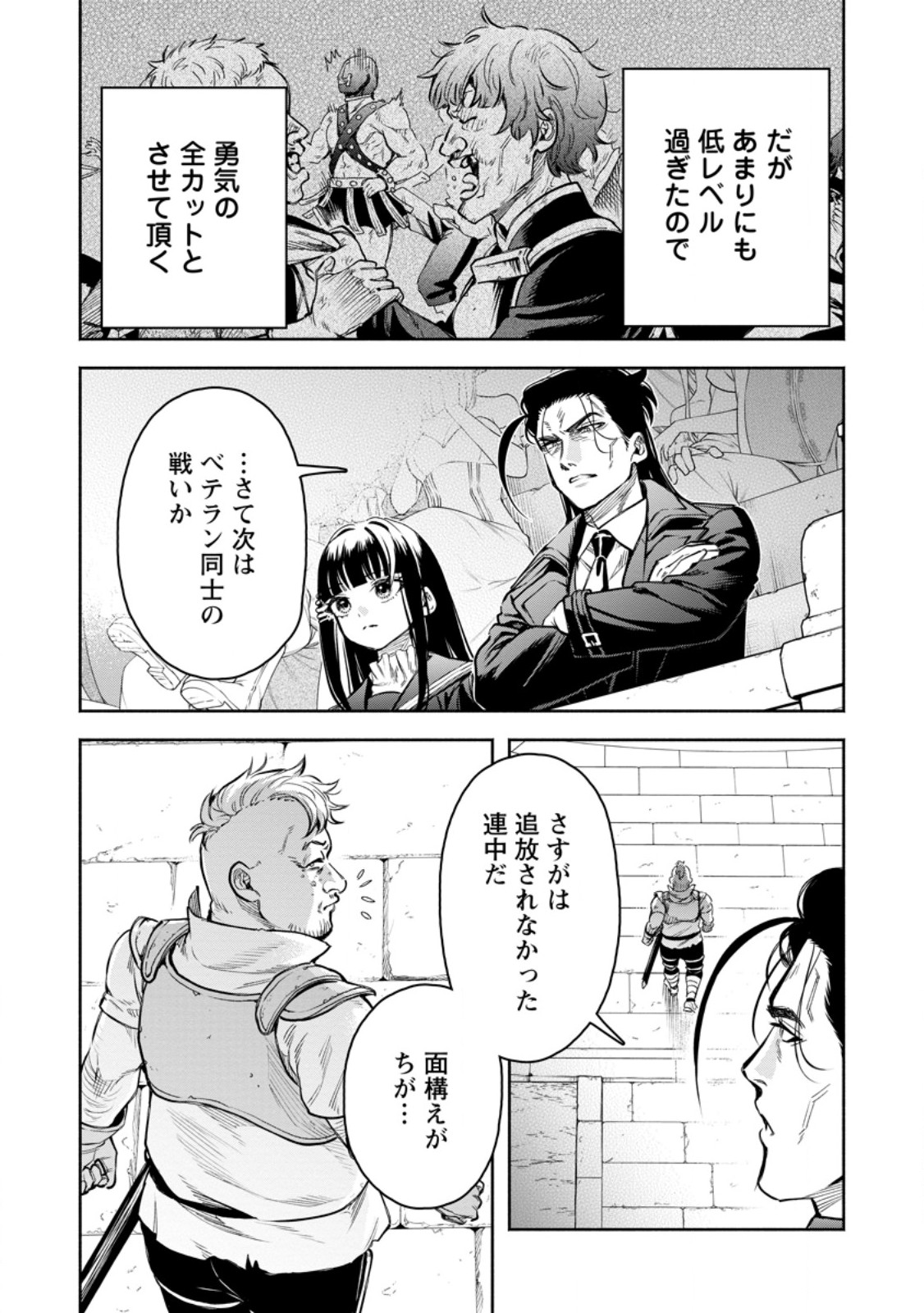 魔王様、リトライ! R Chap 58.2 - Next Chap 59.2