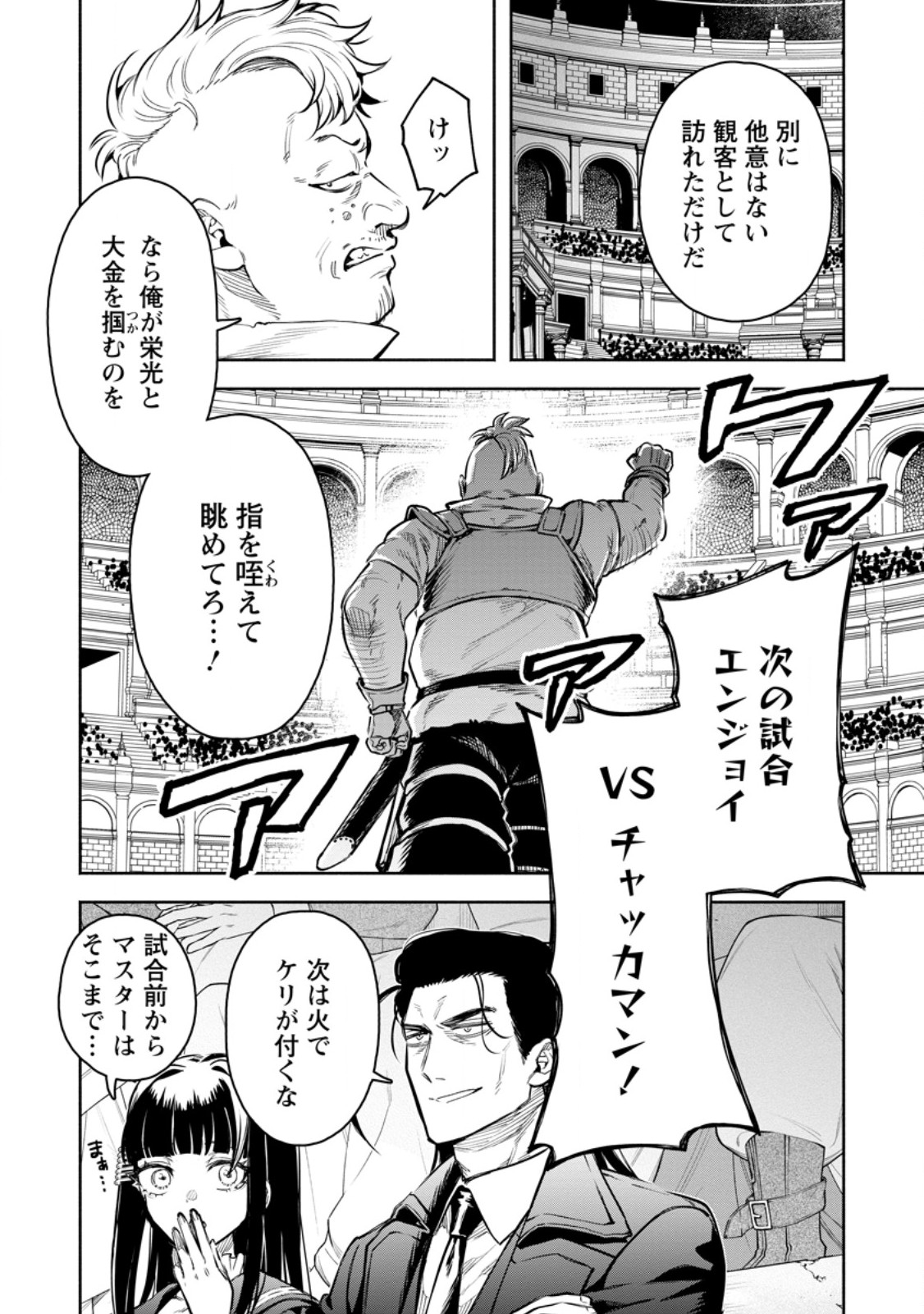魔王様、リトライ! R Chap 58.3 - Next Chap 59.3