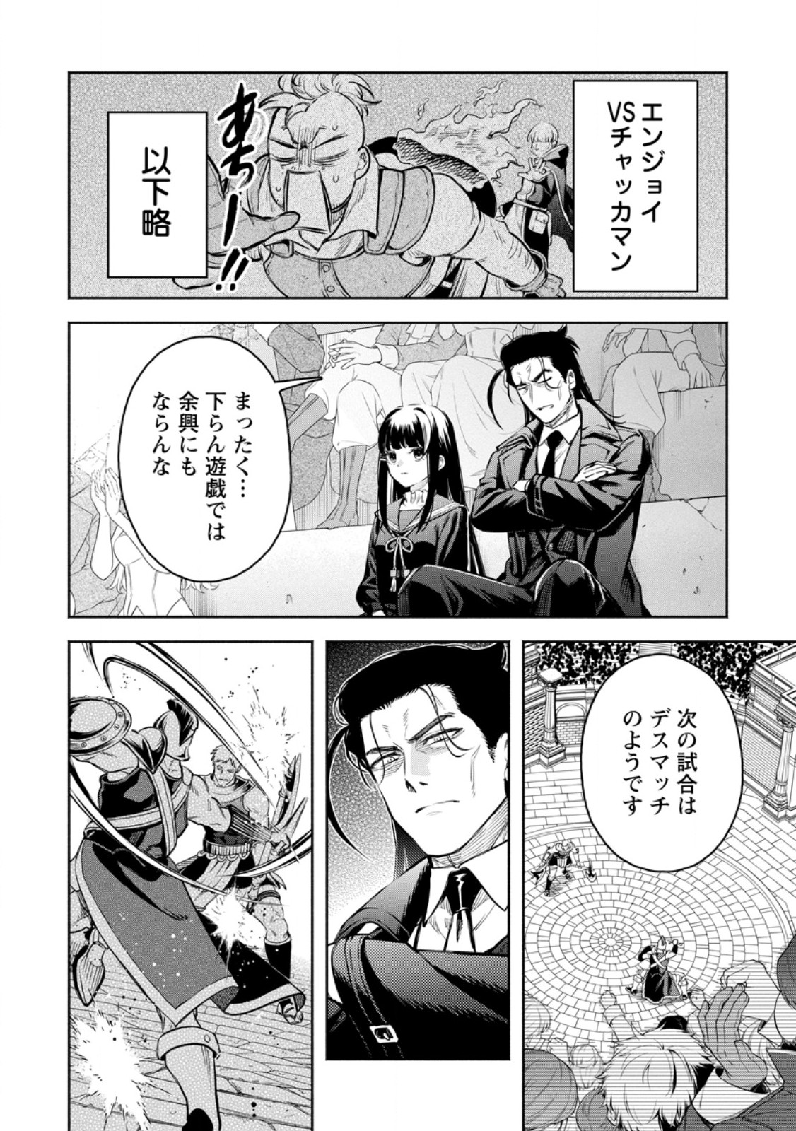 魔王様、リトライ! R Chap 58.3 - Next Chap 59.3