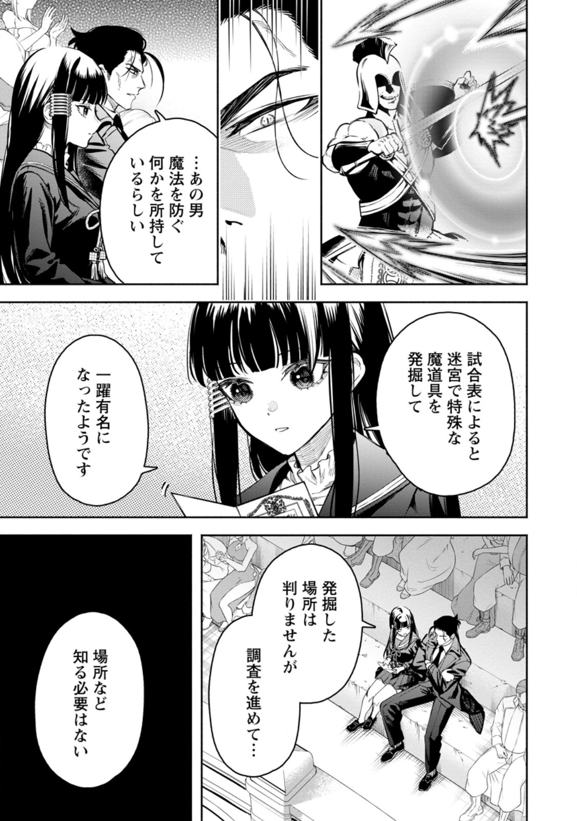 魔王様、リトライ! R Chap 58.3 - Next Chap 59.3