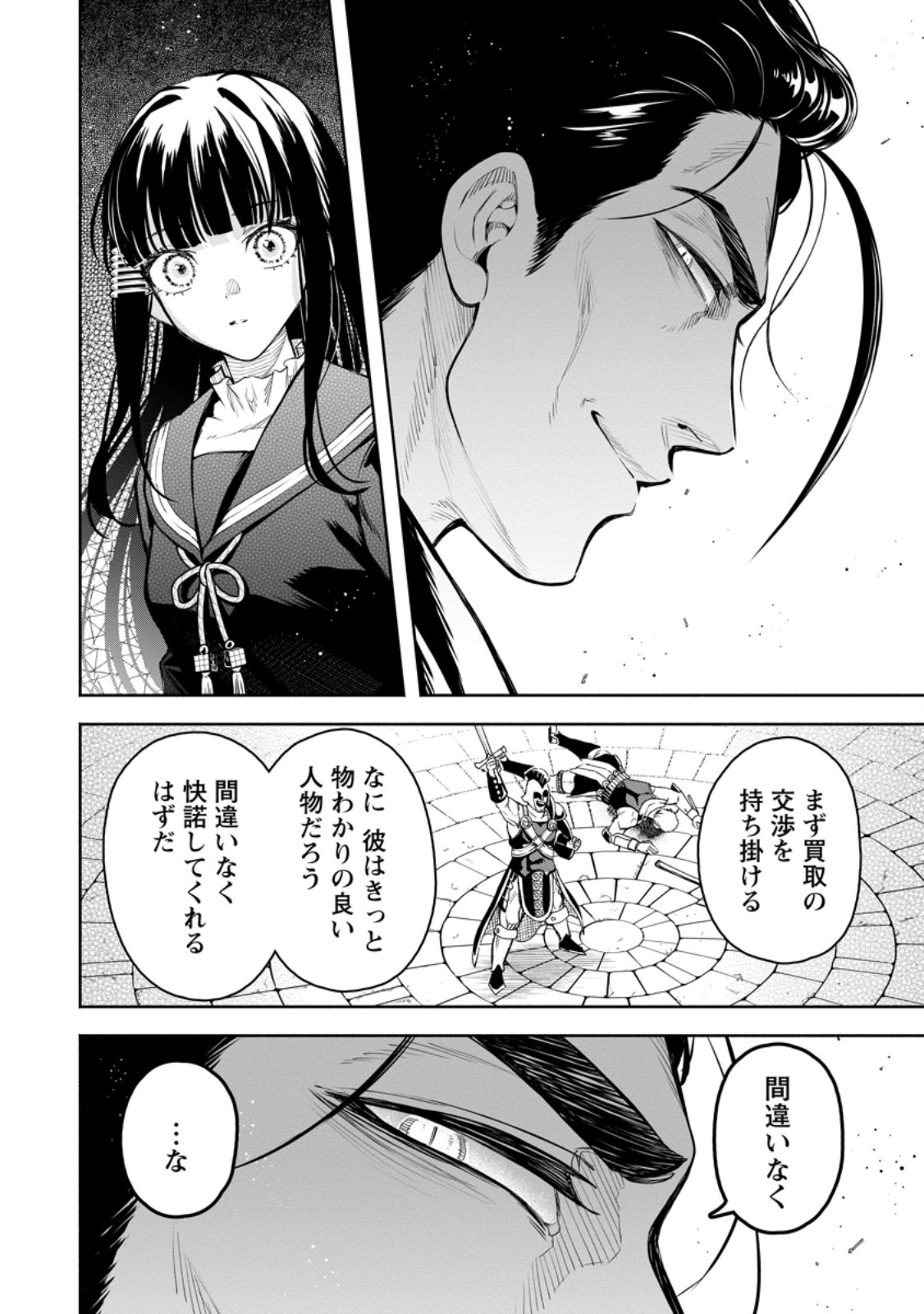 魔王様、リトライ! R Chap 58.3 - Next Chap 59.3