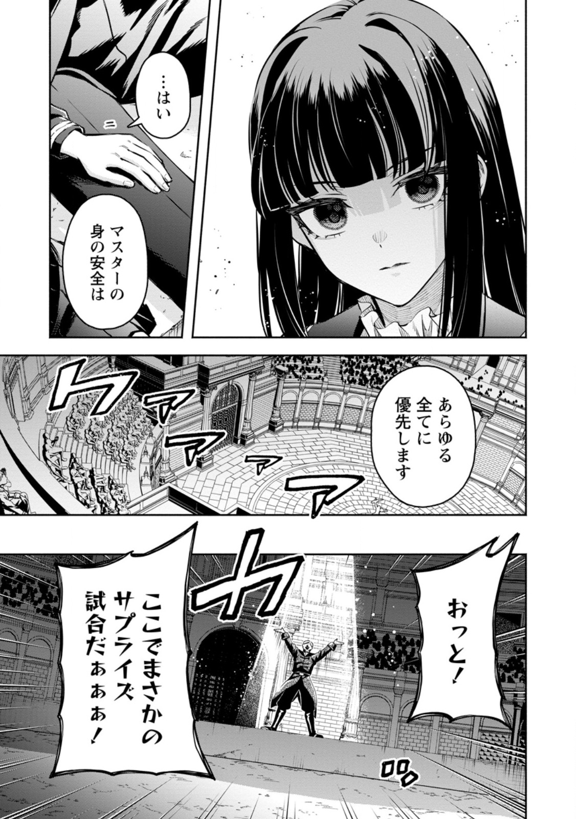 魔王様、リトライ! R Chap 58.3 - Next Chap 59.3
