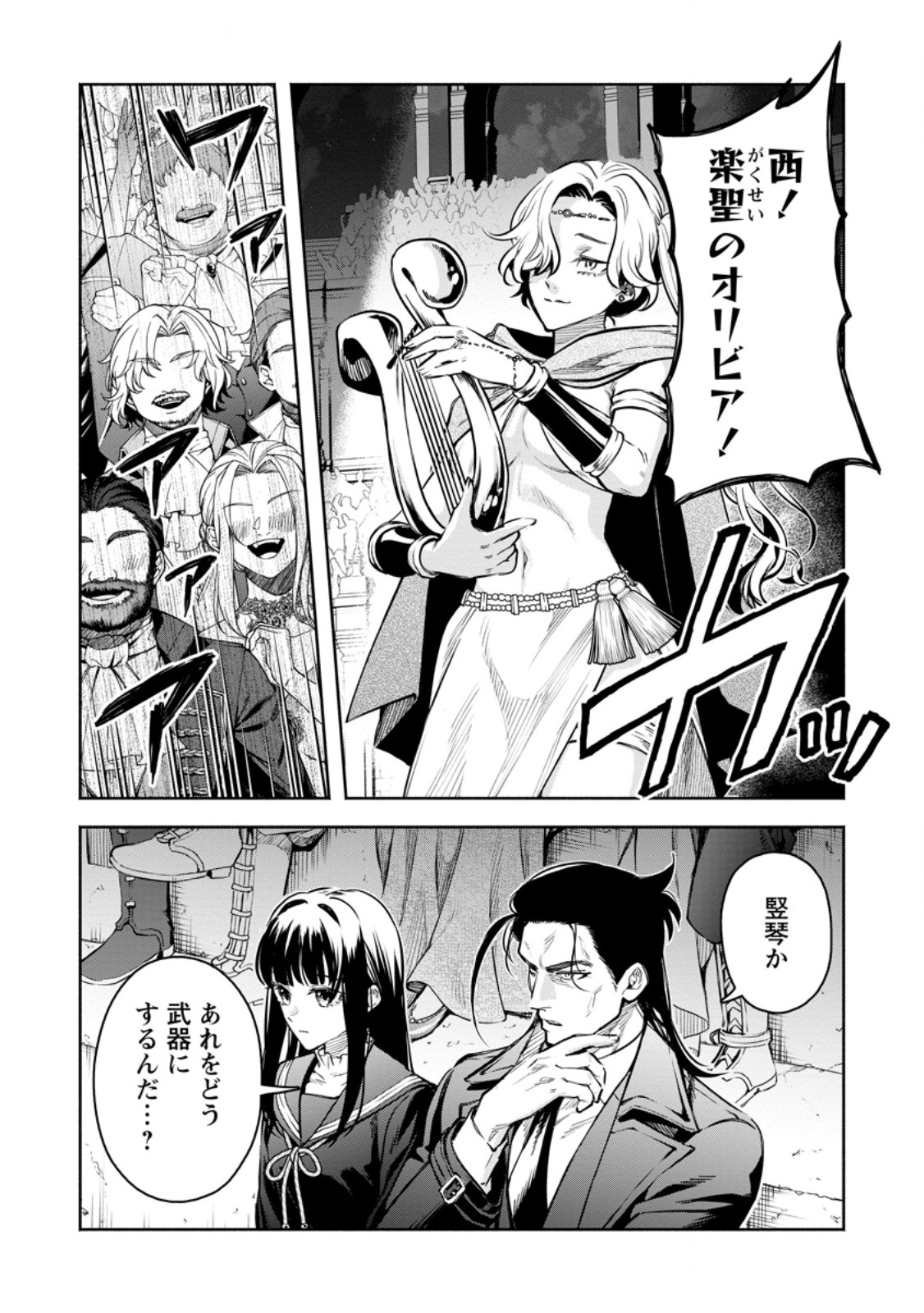 魔王様、リトライ! R Chap 58.3 - Next Chap 59.3