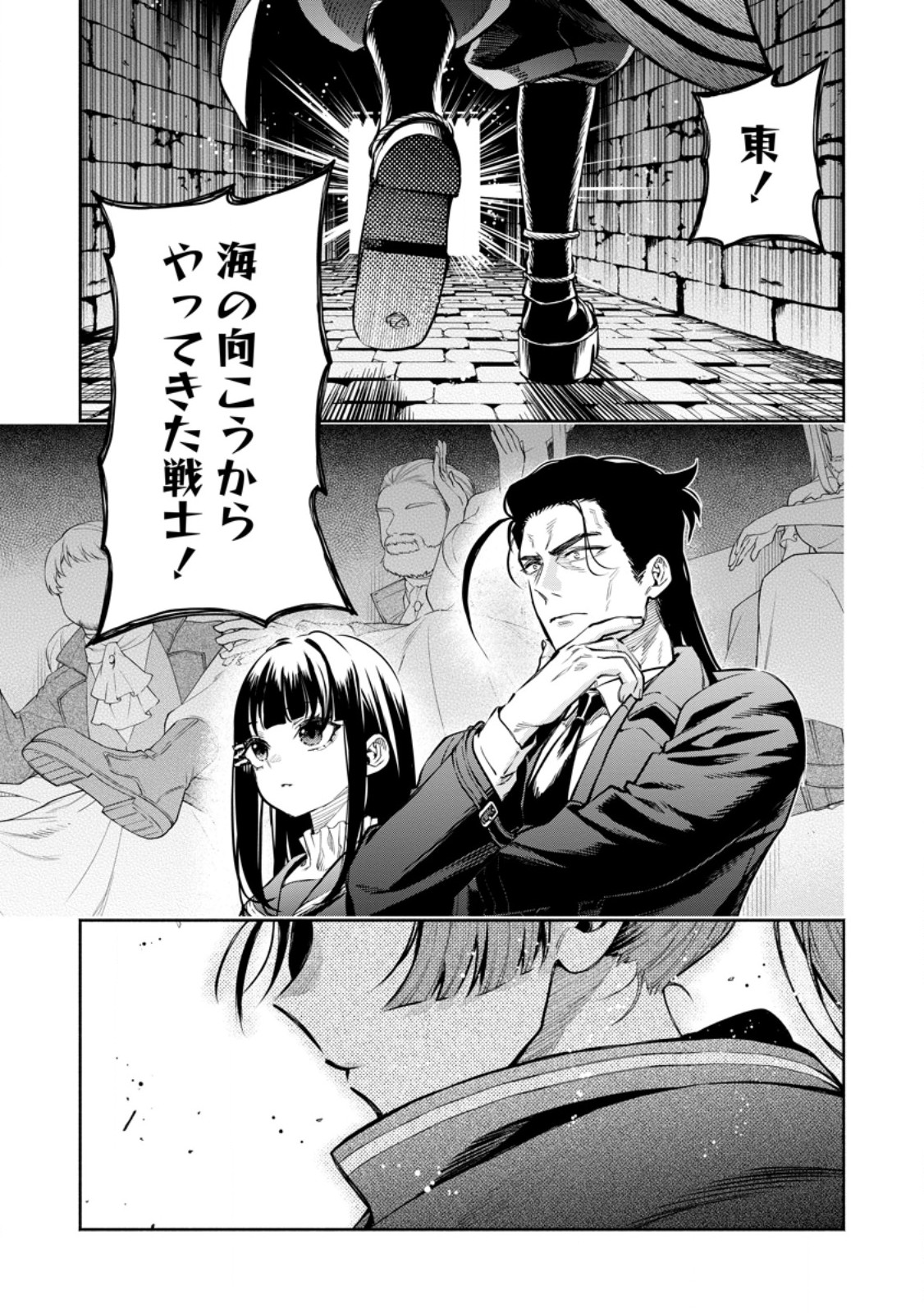 魔王様、リトライ! R Chap 58.3 - Next Chap 59.3