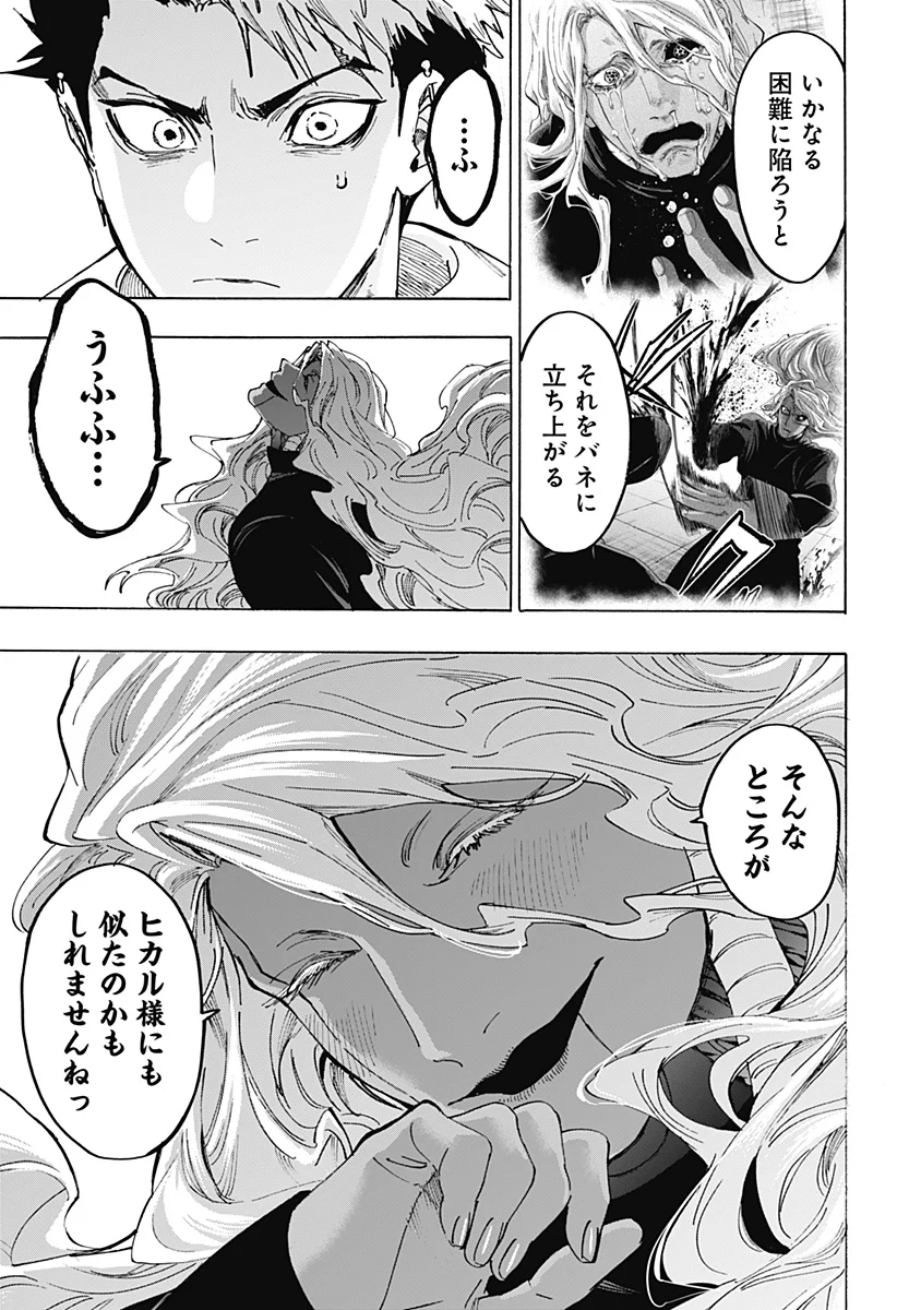 マリッジトキシン Chap 173 - Next Chap 174
