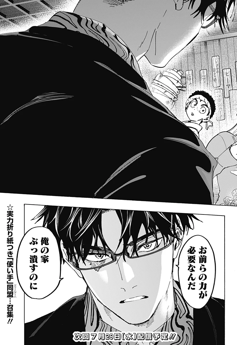 マリッジトキシン Chap 173 - Next Chap 174