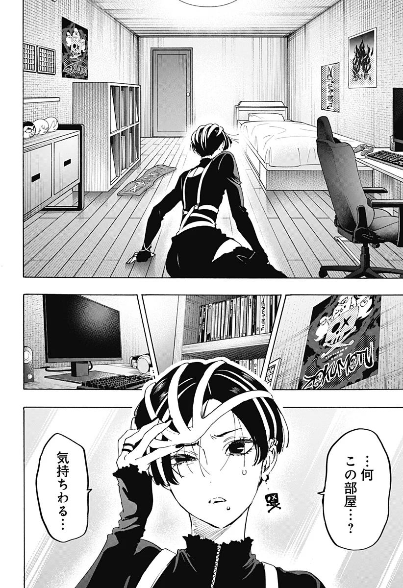 マリッジトキシン Chap 173 - Next Chap 174