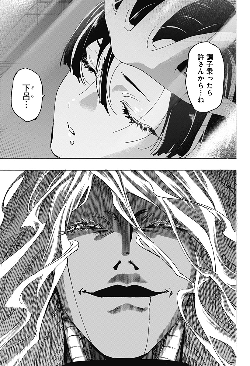 マリッジトキシン Chap 170 - Next Chap 171
