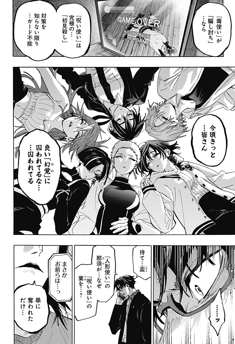 マリッジトキシン Chap 170 - Next Chap 171