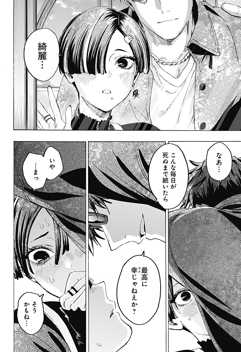 マリッジトキシン Chap 171 - Next Chap 172