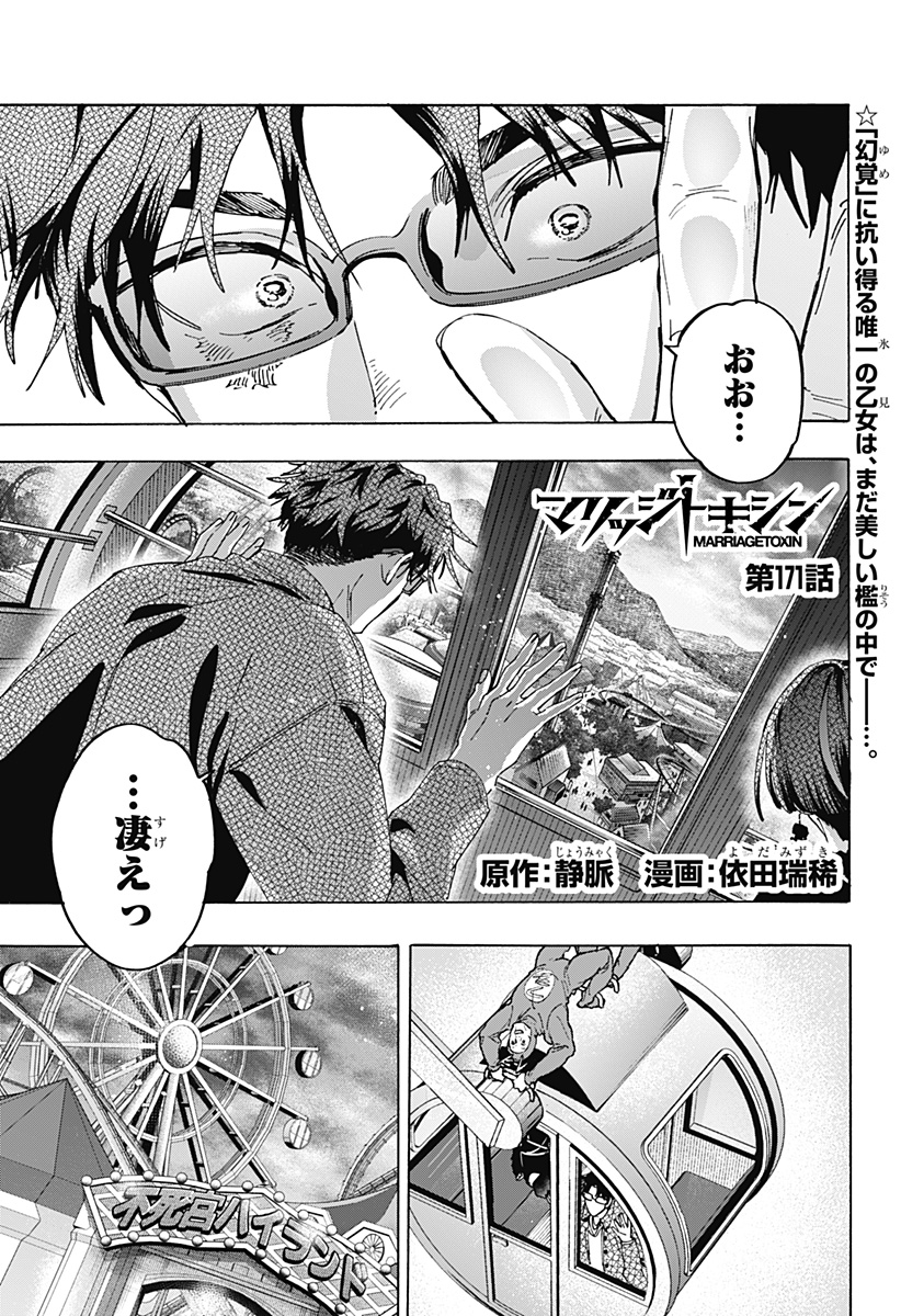 マリッジトキシン Chap 171 - Next Chap 172