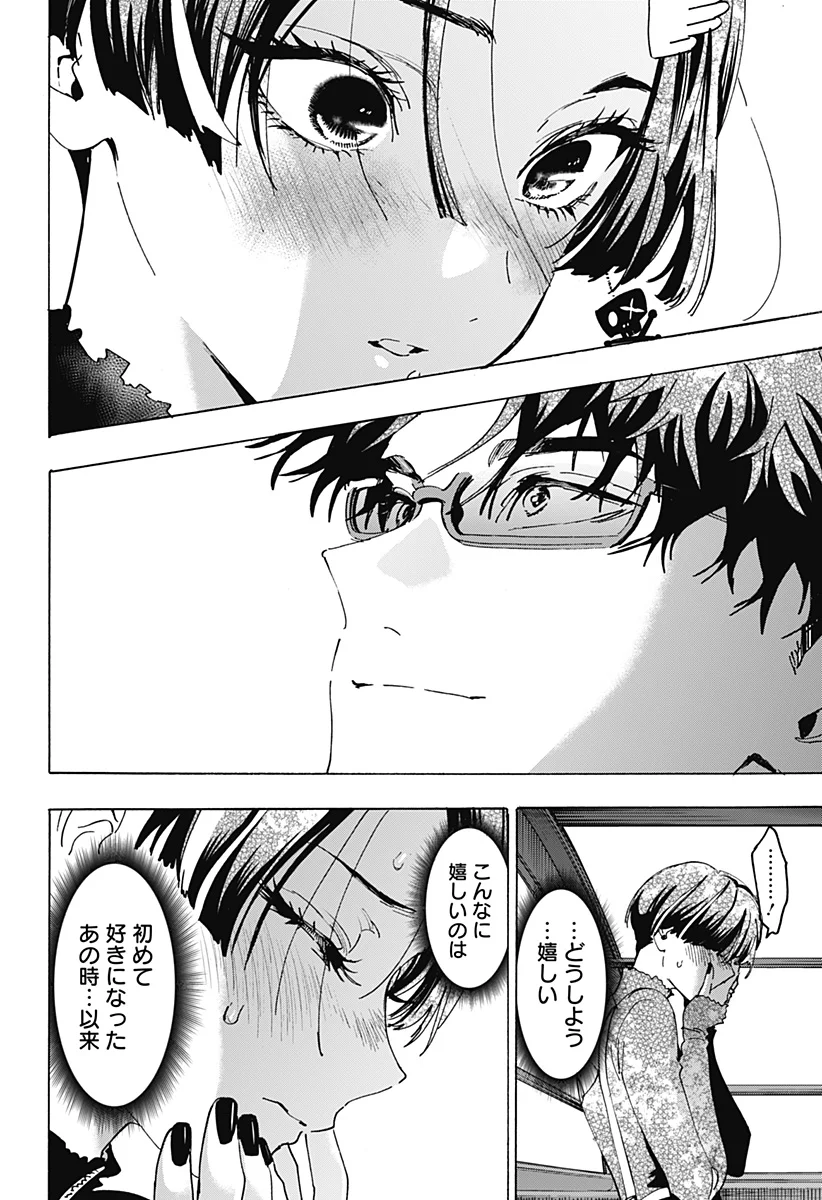 マリッジトキシン Chap 172 - Next Chap 173