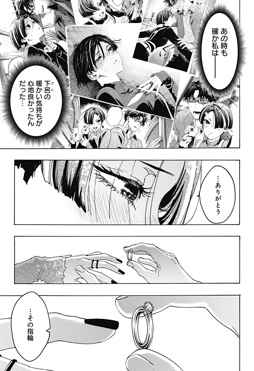 マリッジトキシン Chap 172 - Next Chap 173