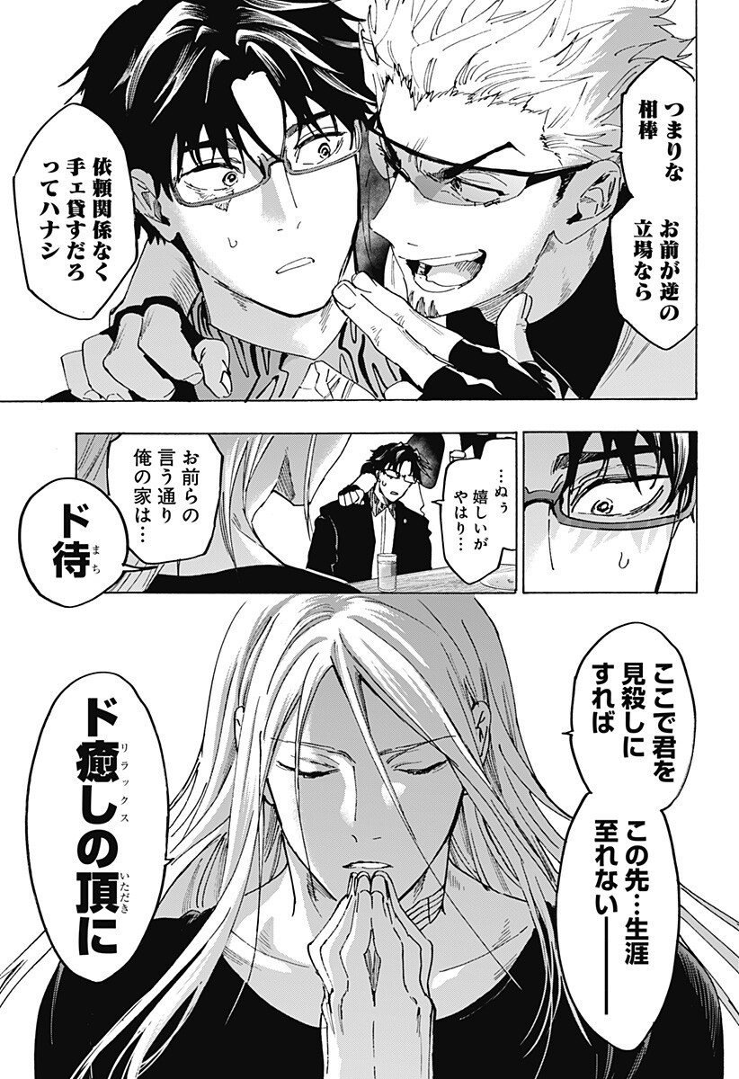 マリッジトキシン Chap 174 - Next Chap 175