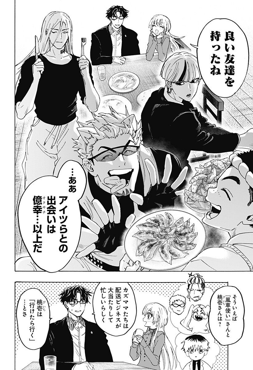 マリッジトキシン Chap 174 - Next Chap 175