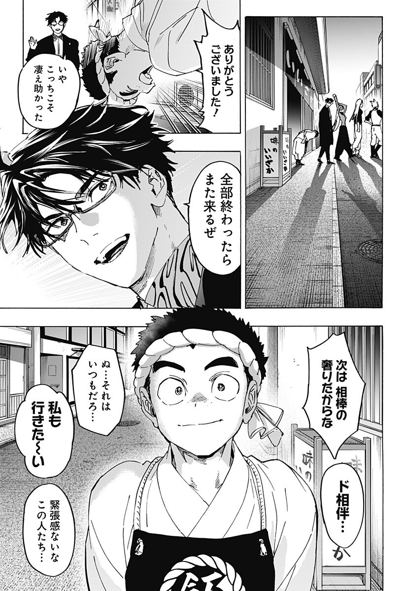 マリッジトキシン Chap 174 - Next Chap 175