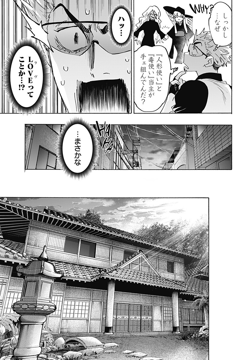 マリッジトキシン Chap 174 - Next Chap 175