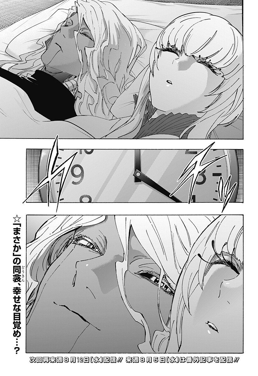 マリッジトキシン Chap 174 - Next Chap 175