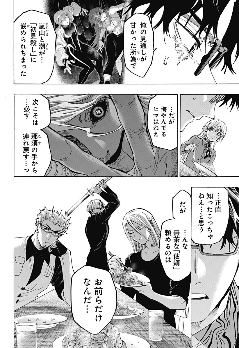 マリッジトキシン Chap 174 - Next Chap 175