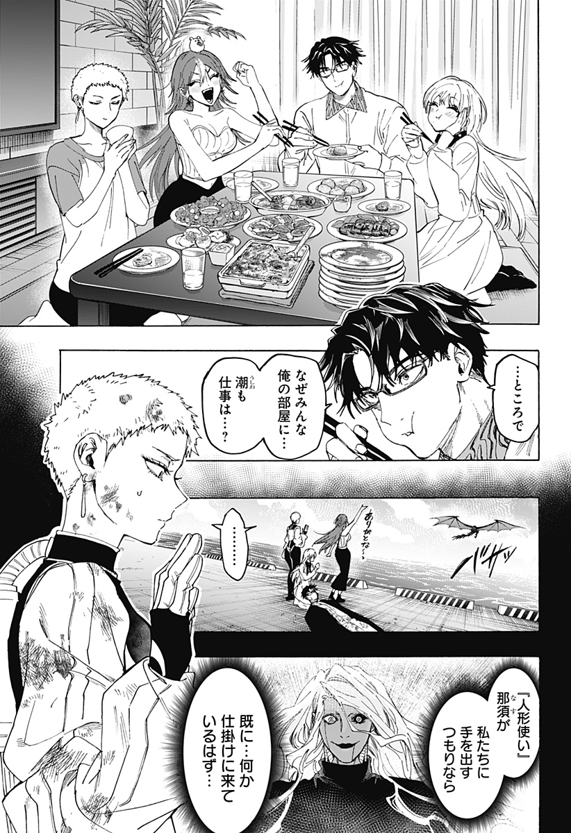 マリッジトキシン Chap 167 - Next Chap 168