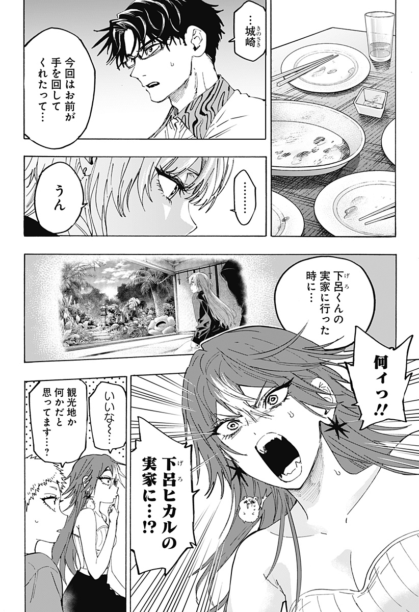 マリッジトキシン Chap 167 - Next Chap 168