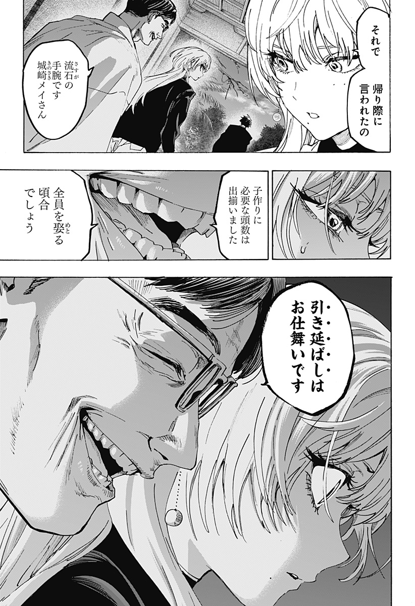 マリッジトキシン Chap 167 - Next Chap 168