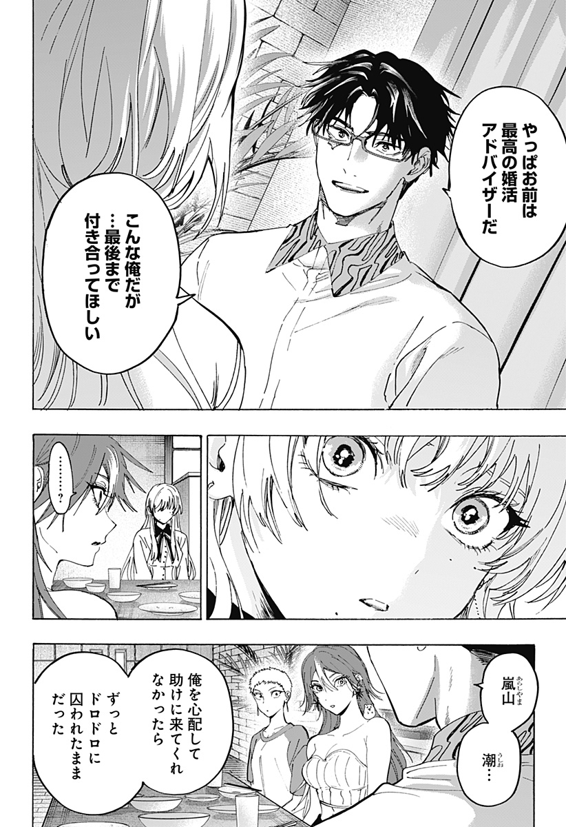 マリッジトキシン Chap 167 - Next Chap 168