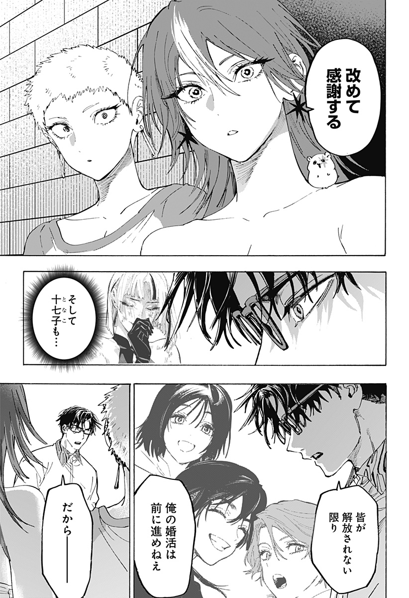 マリッジトキシン Chap 167 - Next Chap 168