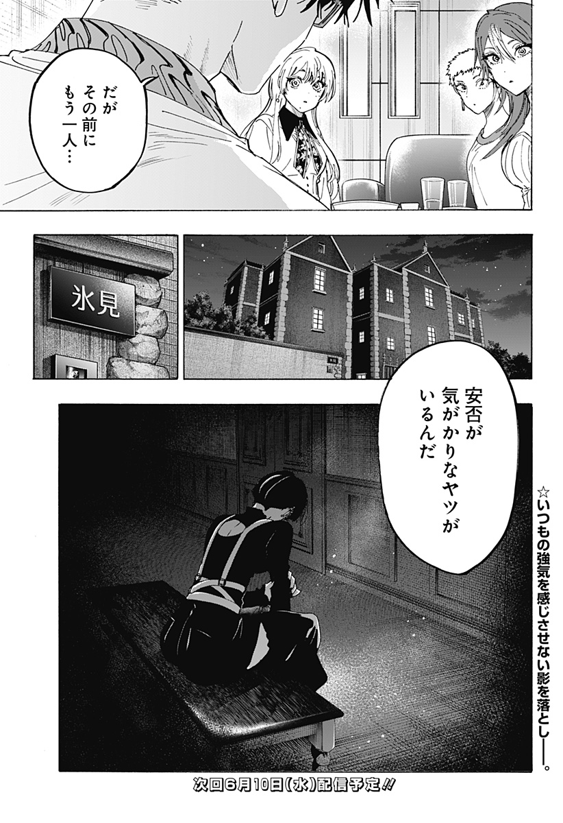 マリッジトキシン Chap 167 - Next Chap 168