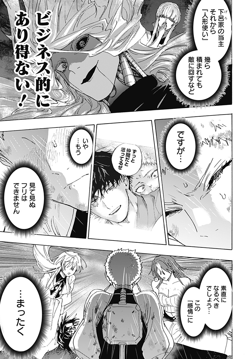 マリッジトキシン Chap 166 - Next Chap 167