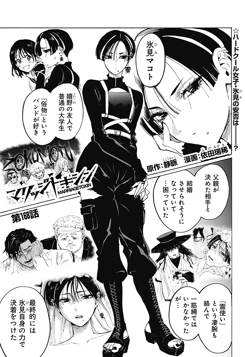 マリッジトキシン Chap 168 - Next Chap 169