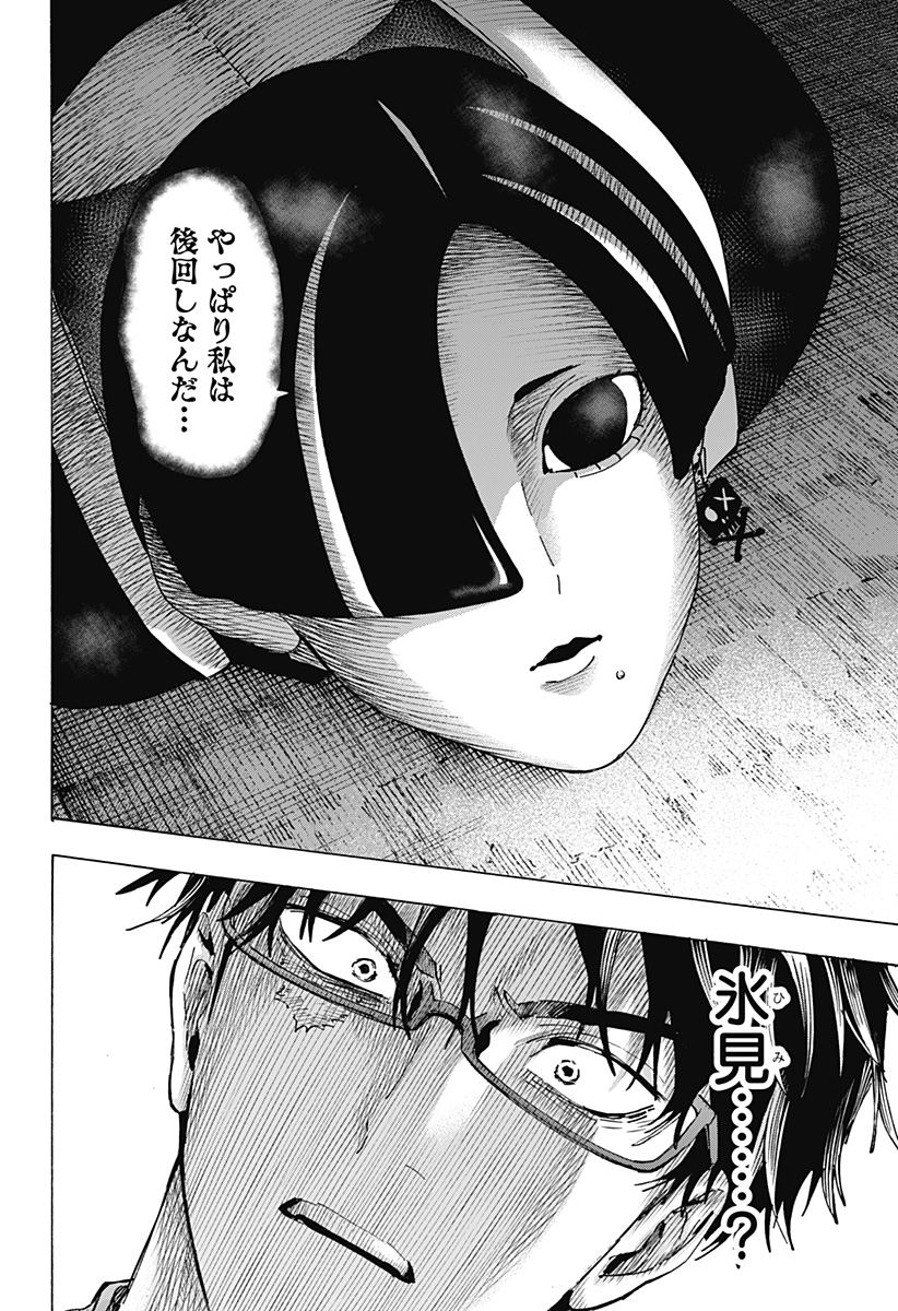 マリッジトキシン Chap 168 - Next Chap 169