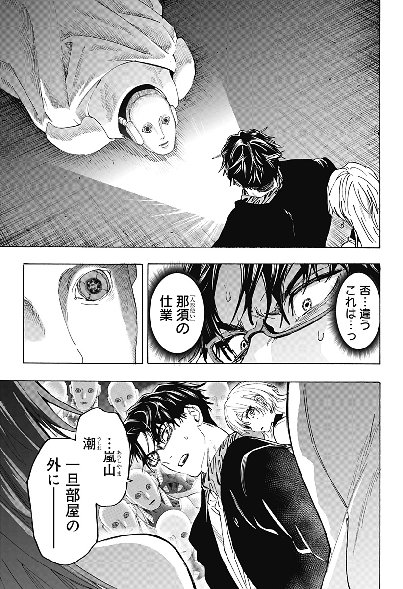 マリッジトキシン Chap 168 - Next Chap 169