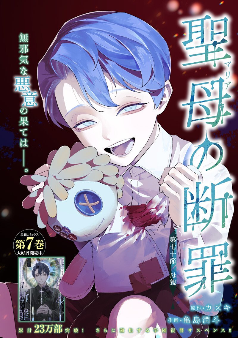 母の断罪 Chap 70 - Next Chap 71