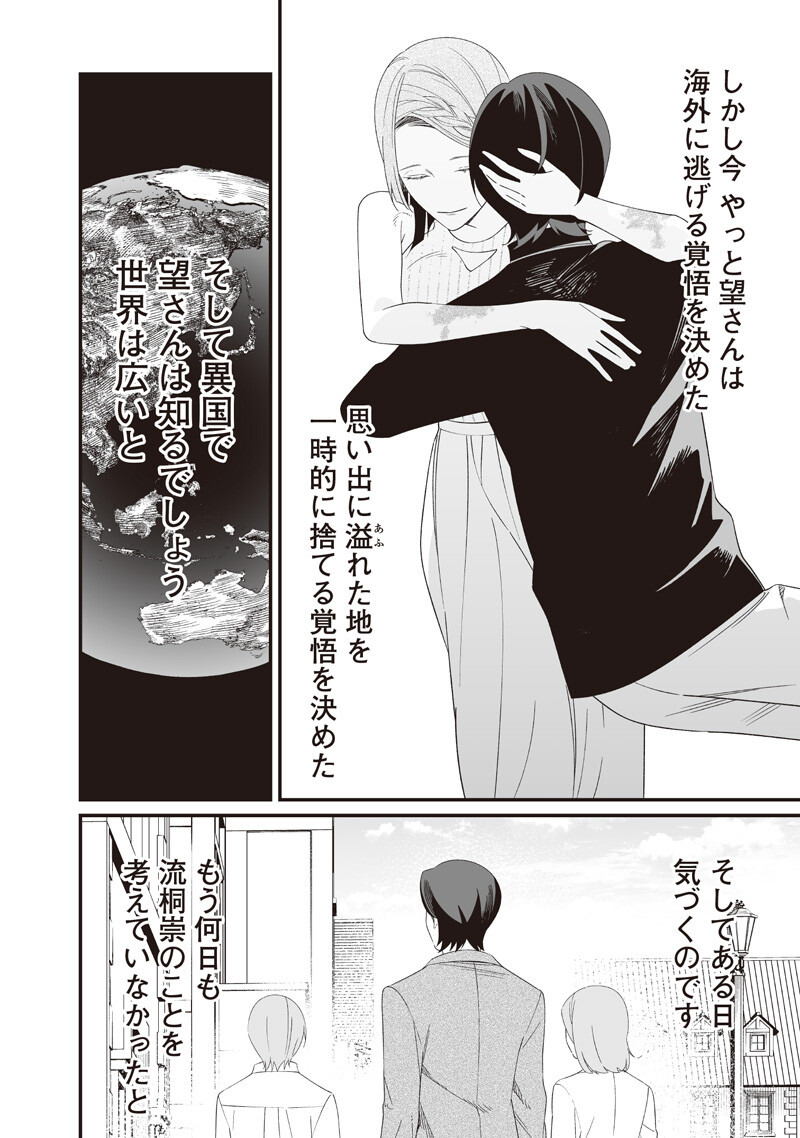 母の断罪 Chap 70 - Next Chap 71